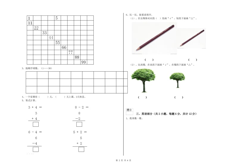 2020年重点幼儿园学前班考前检测试题A卷 含答案.doc_第2页