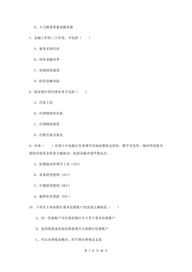 中级银行从业考试《银行管理》题库练习试卷C卷.doc_第3页