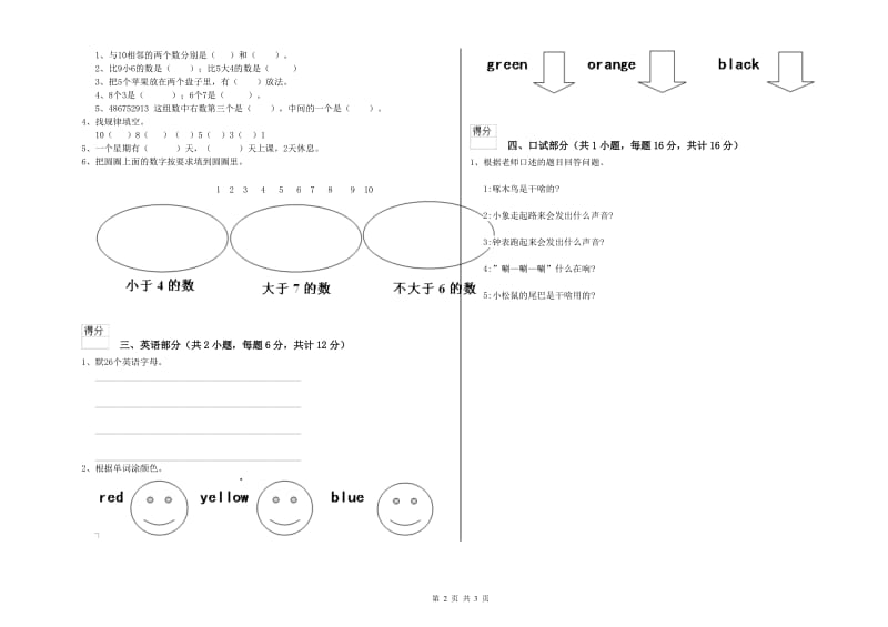 2020年重点幼儿园学前班月考试卷C卷 附解析.doc_第2页