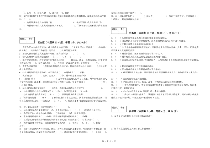 2020年职业资格考试《三级保育员(高级工)》能力检测试卷.doc_第2页