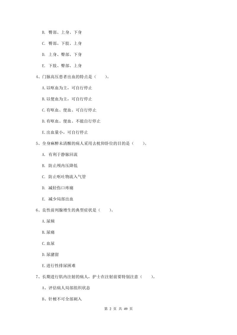 2020年护士职业资格考试《实践能力》全真模拟试题D卷 附解析.doc_第2页