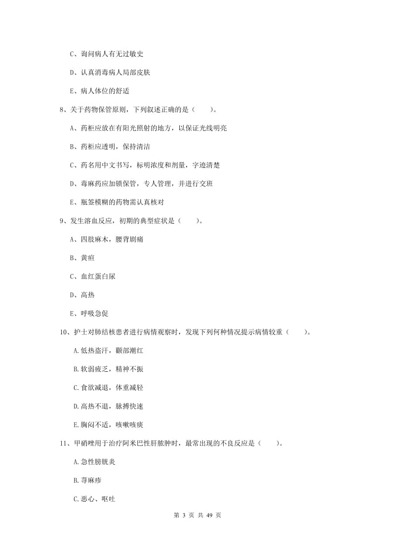 2020年护士职业资格考试《实践能力》全真模拟试题D卷 附解析.doc_第3页