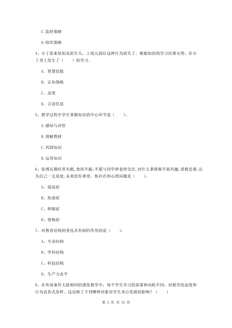 中学教师资格证《（中学）教育知识与能力》模拟试题B卷 附解析.doc_第2页