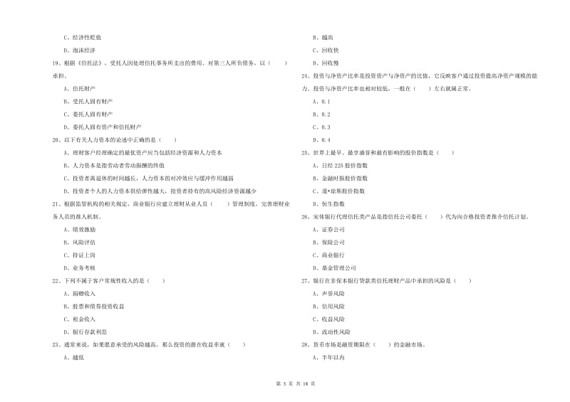 中级银行从业资格证《个人理财》过关检测试题D卷.doc_第3页