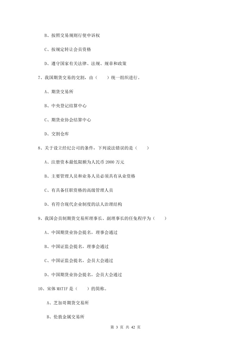 2020年期货从业资格证考试《期货基础知识》提升训练试卷A卷.doc_第3页