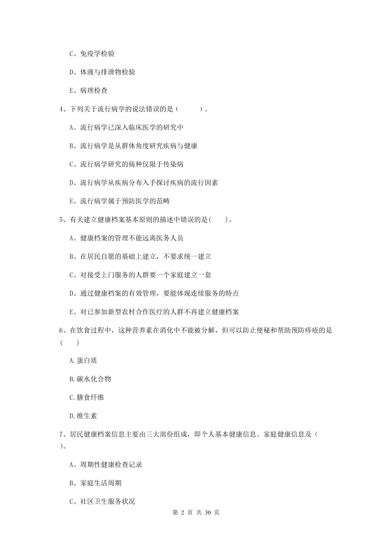 健康管理师二级《理论知识》能力提升试题A卷 附答案.doc_第2页