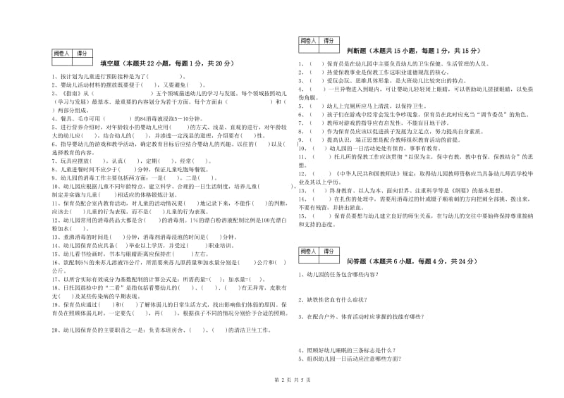 2020年高级保育员强化训练试题A卷 附答案.doc_第2页