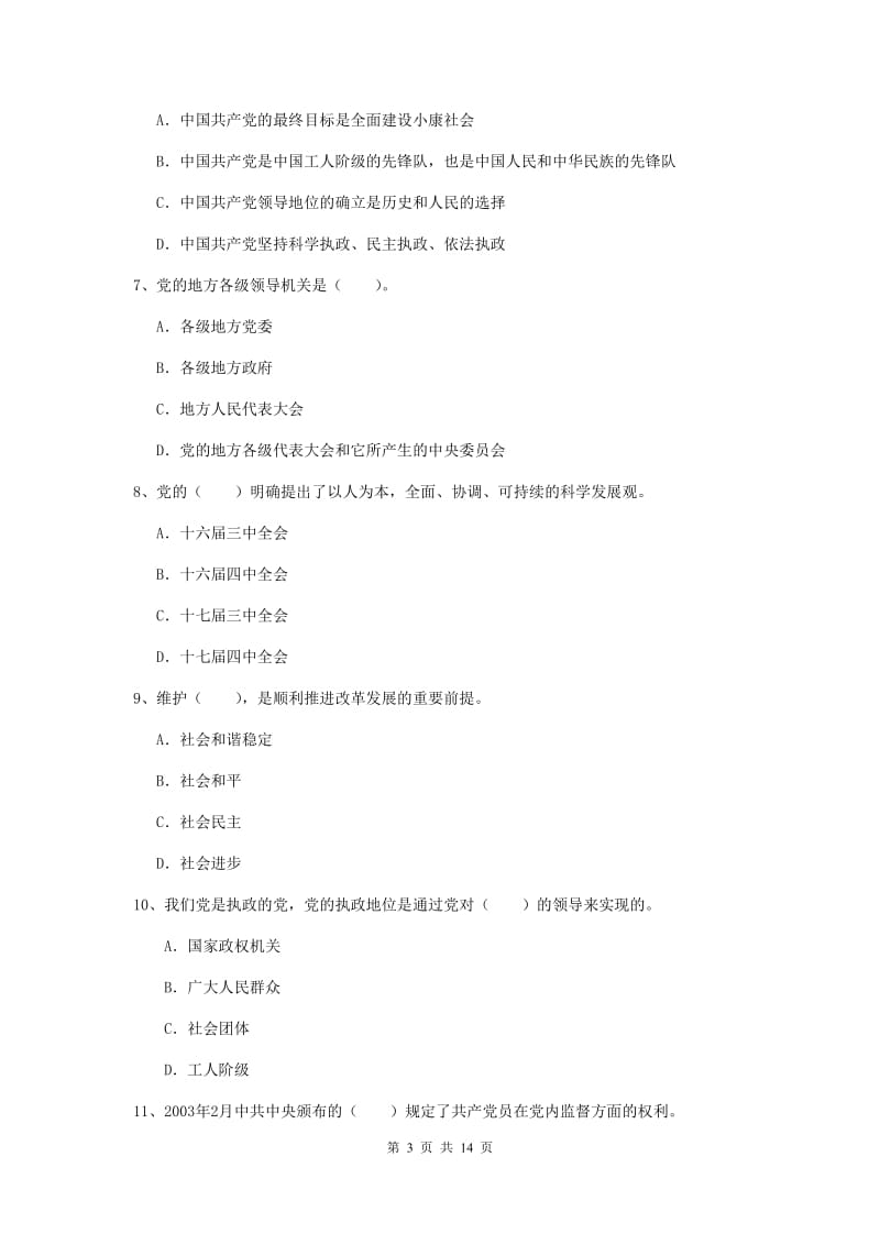 2020年理工大学党校结业考试试题C卷 含答案.doc_第3页