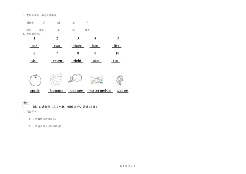 2020年重点幼儿园小班考前检测试题 附解析.doc_第3页