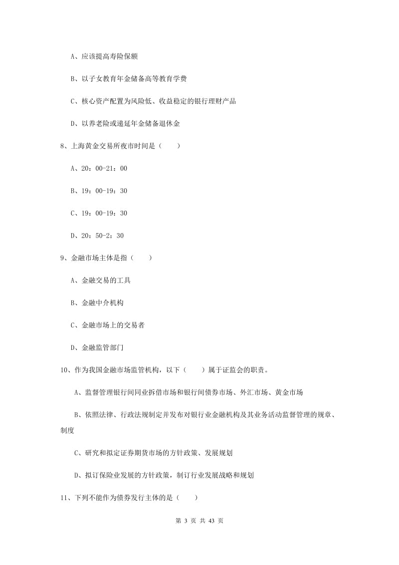 中级银行从业资格《个人理财》真题模拟试题C卷 附答案.doc_第3页