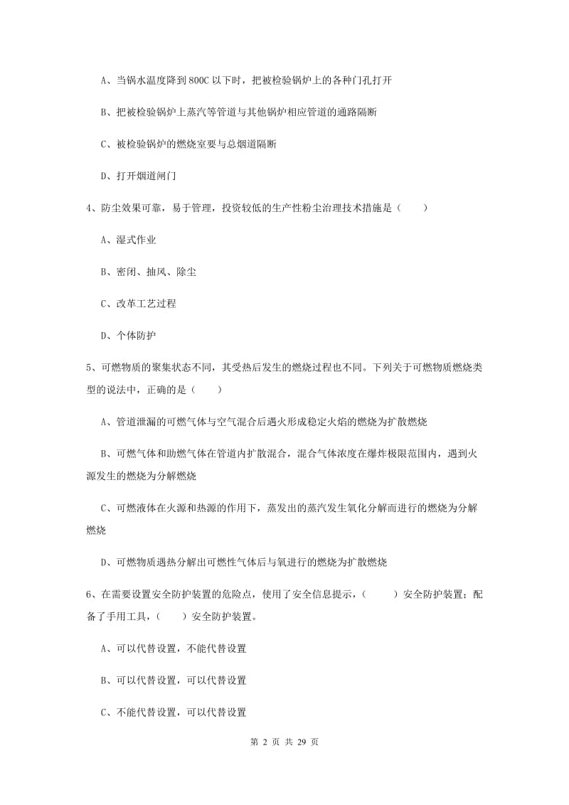 2020年注册安全工程师考试《安全生产技术》综合检测试题.doc_第2页