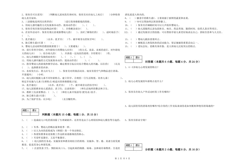 2020年四级(中级)保育员提升训练试题A卷 附答案.doc_第2页