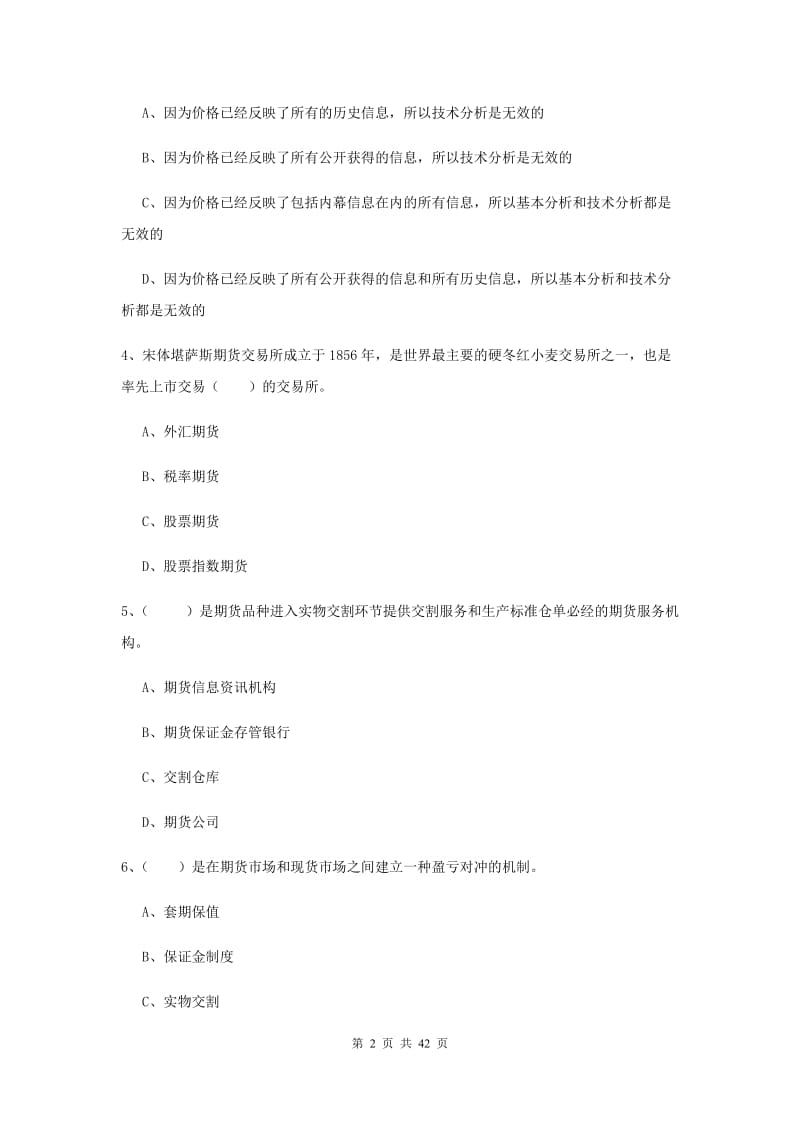 2020年期货从业资格证考试《期货投资分析》能力检测试题.doc_第2页