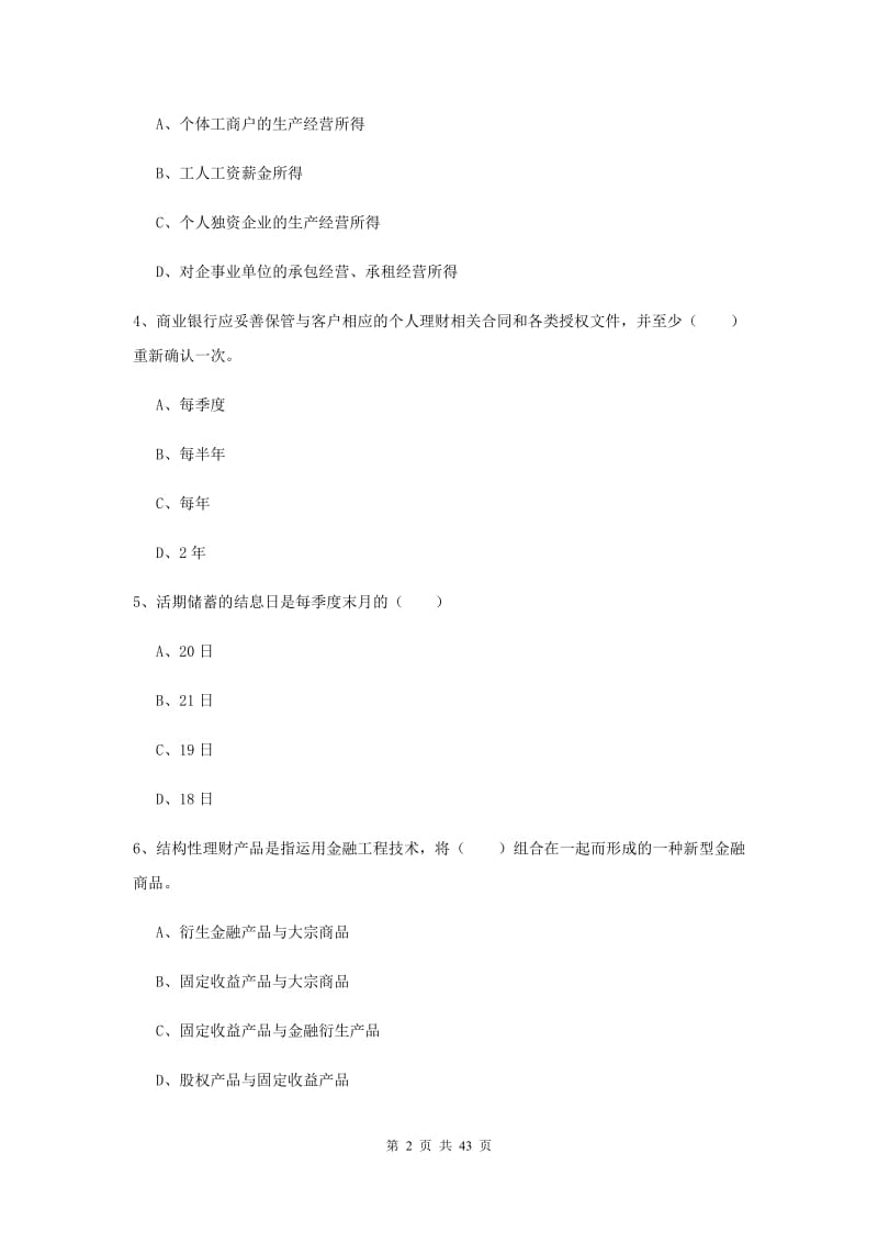 中级银行从业考试《个人理财》押题练习试卷.doc_第2页