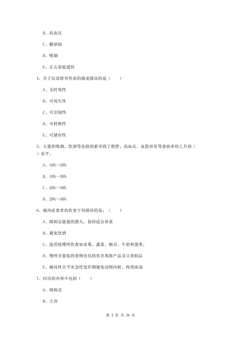 健康管理师三级《理论知识》强化训练试卷A卷 附答案.doc_第2页