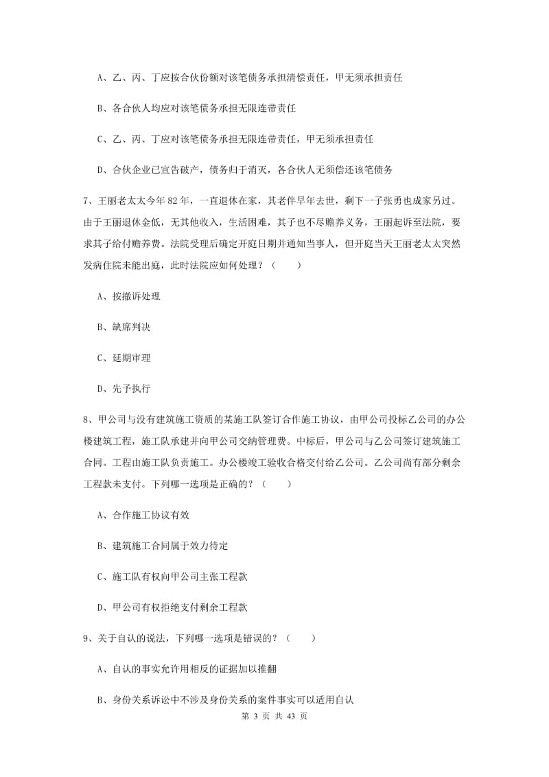 2020年司法考试（试卷三）题库练习试卷A卷.doc_第3页