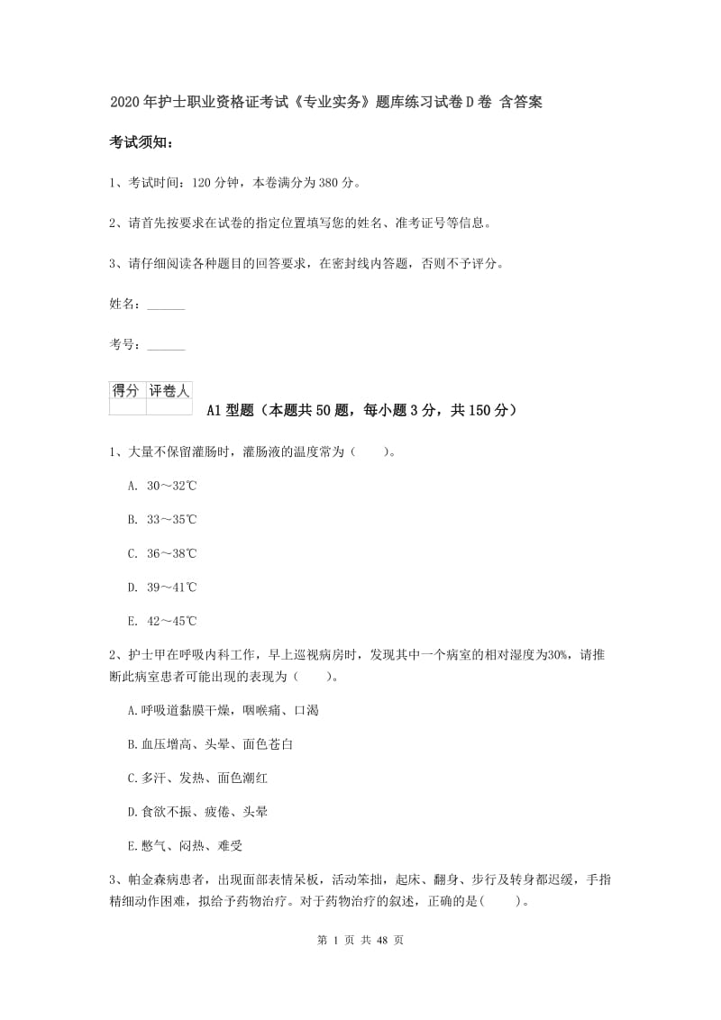 2020年护士职业资格证考试《专业实务》题库练习试卷D卷 含答案.doc_第1页