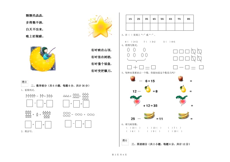 2020年重点幼儿园中班开学考试试题A卷 附解析.doc_第2页