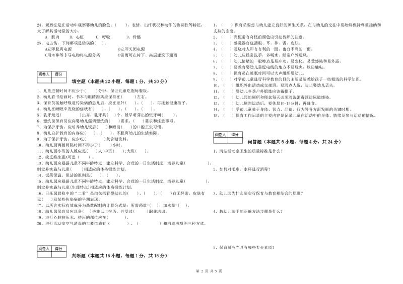 2020年国家职业资格考试《四级保育员》综合练习试卷D卷.doc_第2页