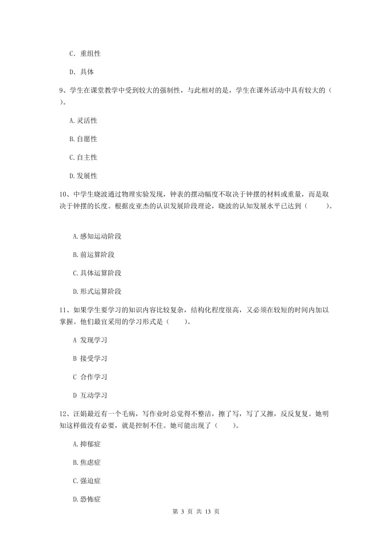 中学教师资格《教育知识与能力》考前检测试卷C卷 附答案.doc_第3页