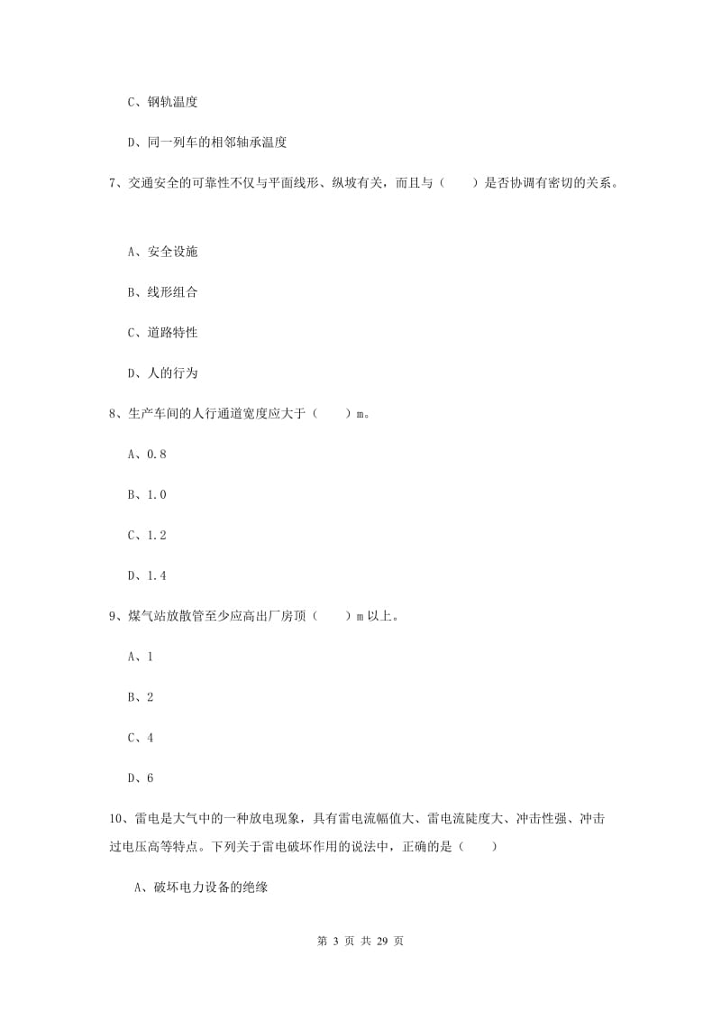 2020年注册安全工程师《安全生产技术》每周一练试题 附解析.doc_第3页