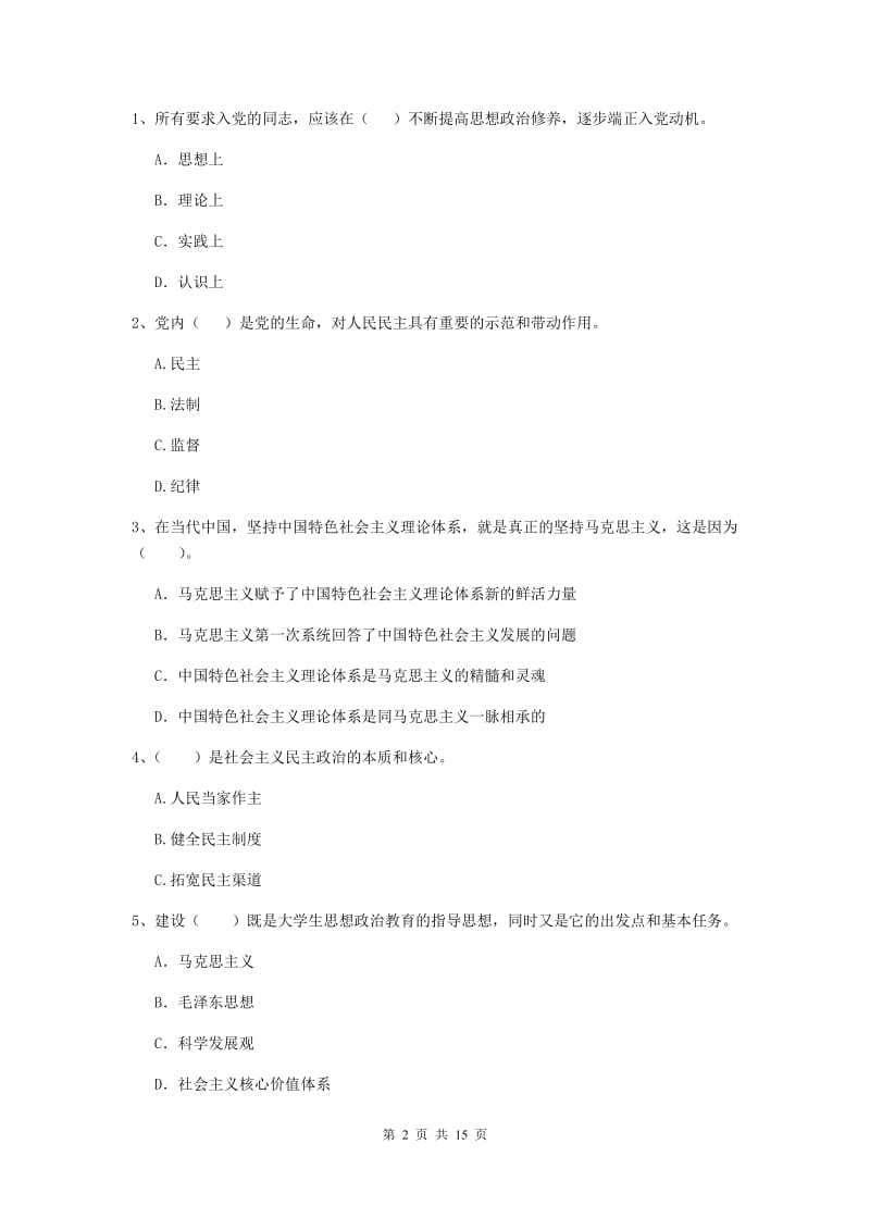 2020年电子信息党校考试试题C卷 附解析.doc_第2页