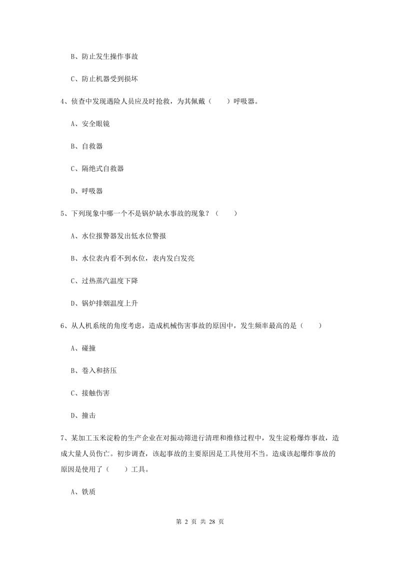 2020年安全工程师考试《安全生产技术》考前冲刺试卷 附解析.doc_第2页