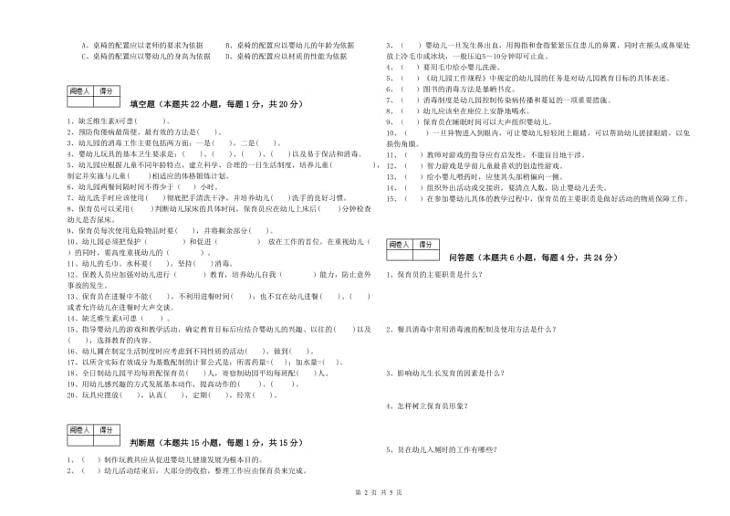 2020年四级保育员(中级工)强化训练试卷C卷 附答案.doc_第2页