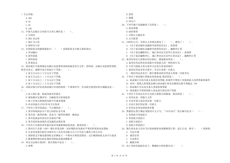 初级银行从业考试《银行业法律法规与综合能力》综合检测试卷D卷 附答案.doc_第2页