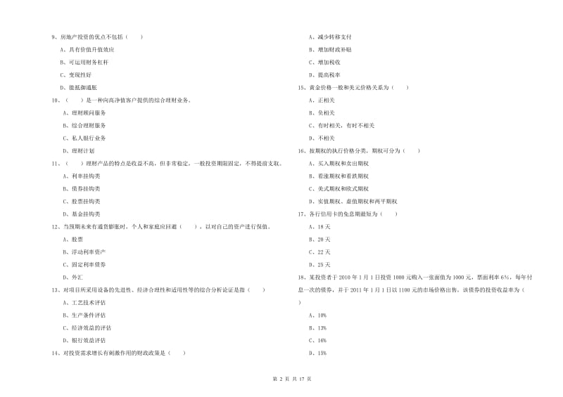 初级银行从业考试《个人理财》考前练习试题D卷 附解析.doc_第2页