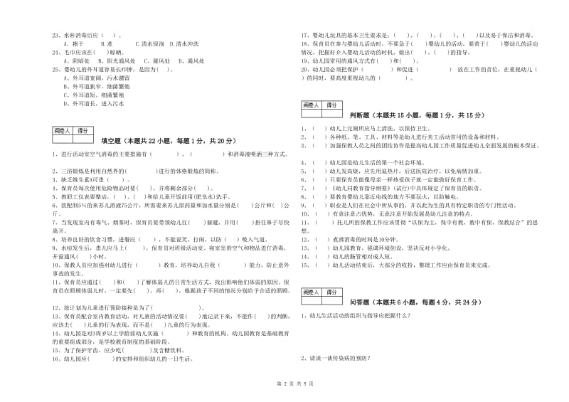 2020年职业资格考试《三级保育员》提升训练试题D卷.doc_第2页