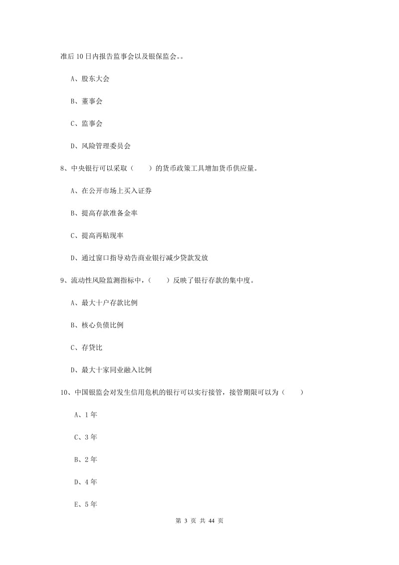 中级银行从业考试《银行管理》真题练习试卷.doc_第3页