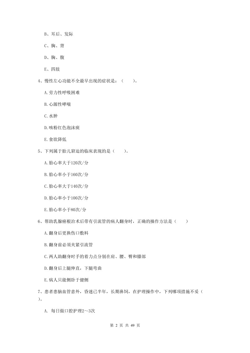 2020年护士职业资格《实践能力》考前练习试题D卷 附解析.doc_第2页