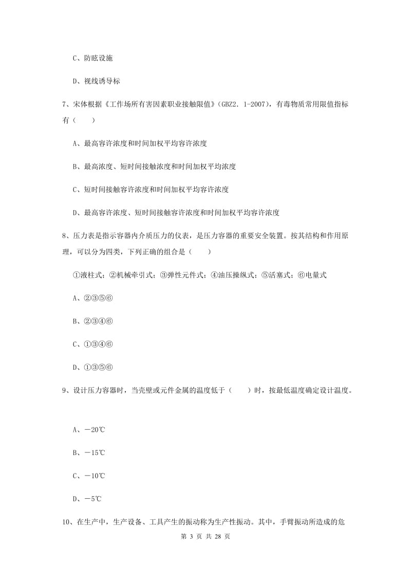 2020年安全工程师考试《安全生产技术》题库练习试卷C卷 附解析.doc_第3页