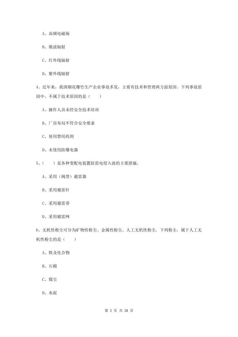 2020年注册安全工程师考试《安全生产技术》综合练习试题 含答案.doc_第2页