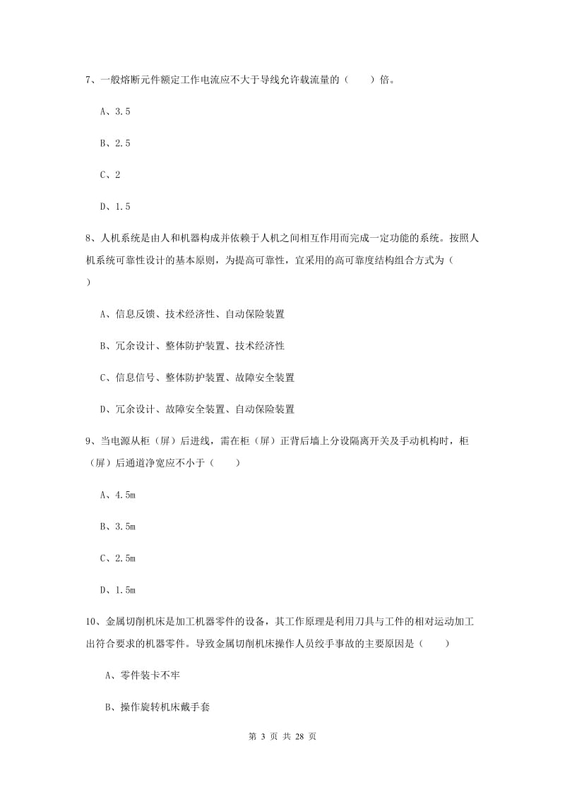 2020年注册安全工程师考试《安全生产技术》综合练习试题 含答案.doc_第3页