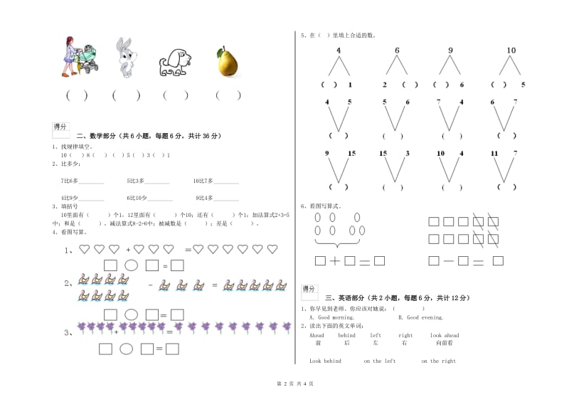 2020年重点幼儿园学前班期末考试试题D卷 附解析.doc_第2页