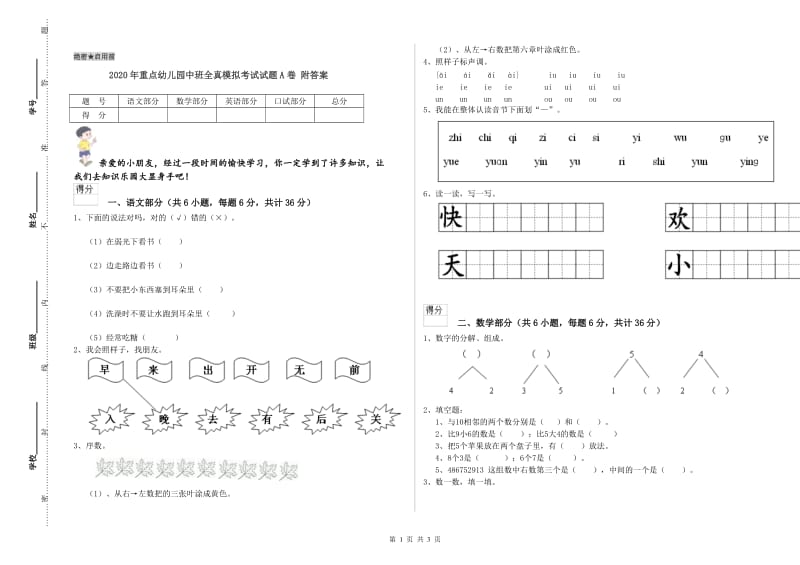 2020年重点幼儿园中班全真模拟考试试题A卷 附答案.doc_第1页