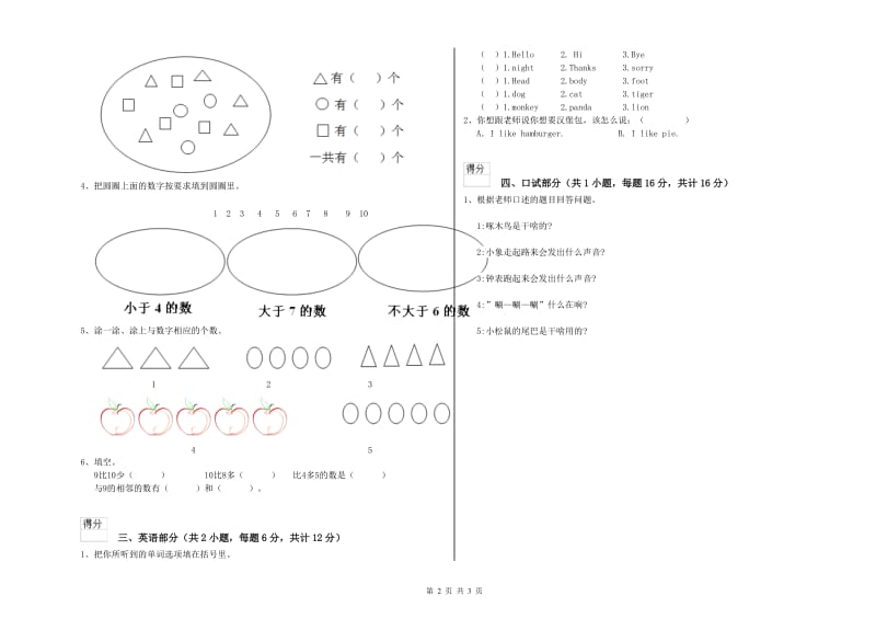 2020年重点幼儿园中班全真模拟考试试题A卷 附答案.doc_第2页