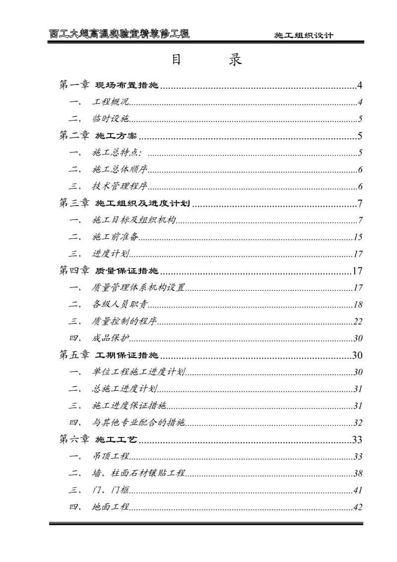 超高温实验室装饰施工组织设计方案_第2页