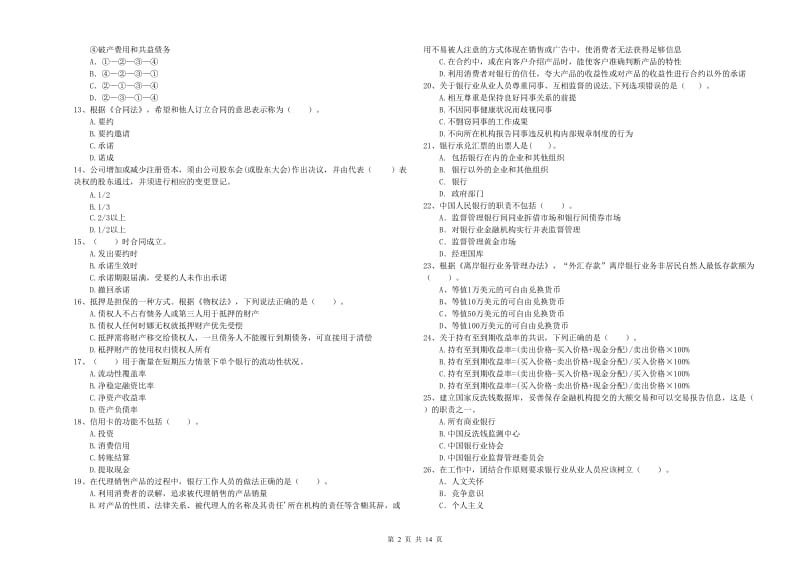 中级银行从业资格证《银行业法律法规与综合能力》综合练习试题A卷.doc_第2页