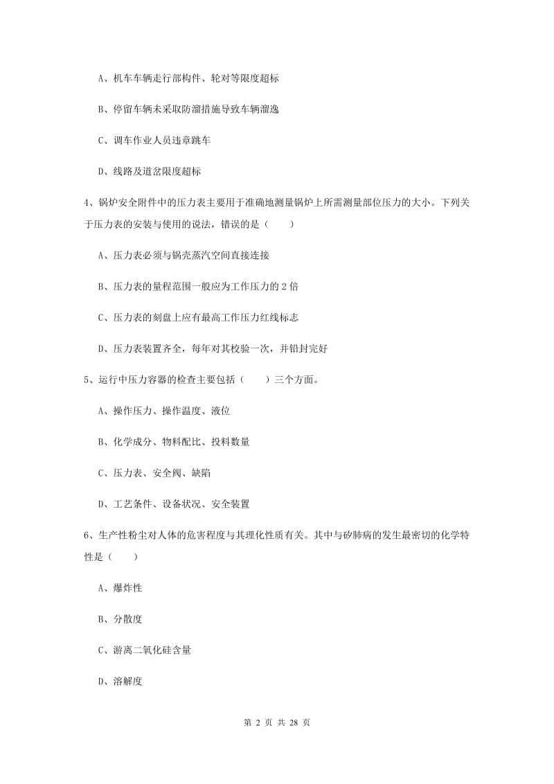 2020年安全工程师《安全生产技术》押题练习试卷 含答案.doc_第2页