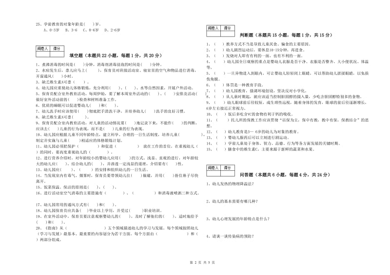 2020年国家职业资格考试《三级保育员(高级工)》考前检测试题B卷.doc_第2页