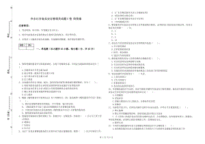 冷水江市食品安全管理員試題C卷 附答案.doc