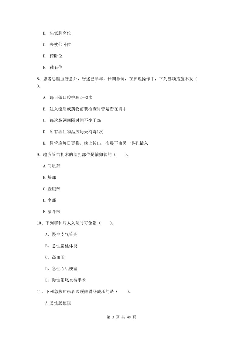 2020年护士职业资格证考试《实践能力》真题练习试卷A卷 附答案.doc_第3页