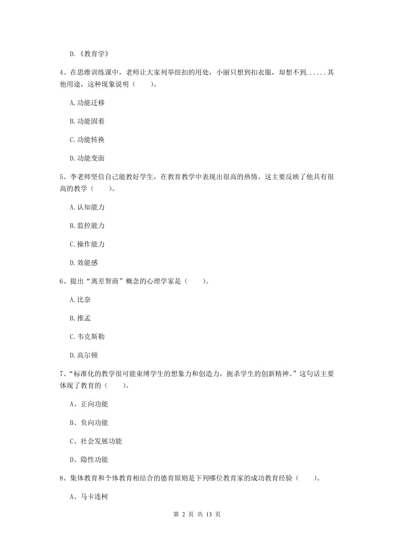 中学教师资格证考试《教育知识与能力》全真模拟试题 附解析.doc_第2页