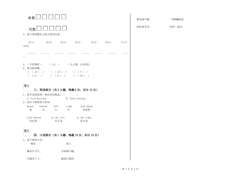 2020年重点幼儿园小班考前检测试卷B卷 含答案.doc_第2页