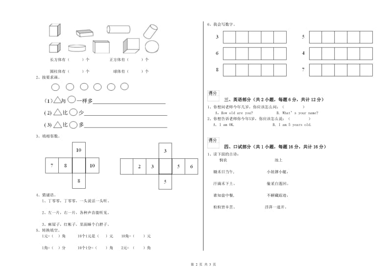 2020年重点幼儿园托管班模拟考试试题D卷 含答案.doc_第2页