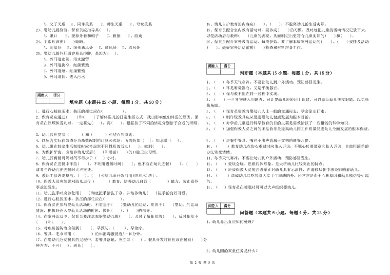 2020年四级保育员(中级工)强化训练试卷A卷 附解析.doc_第2页