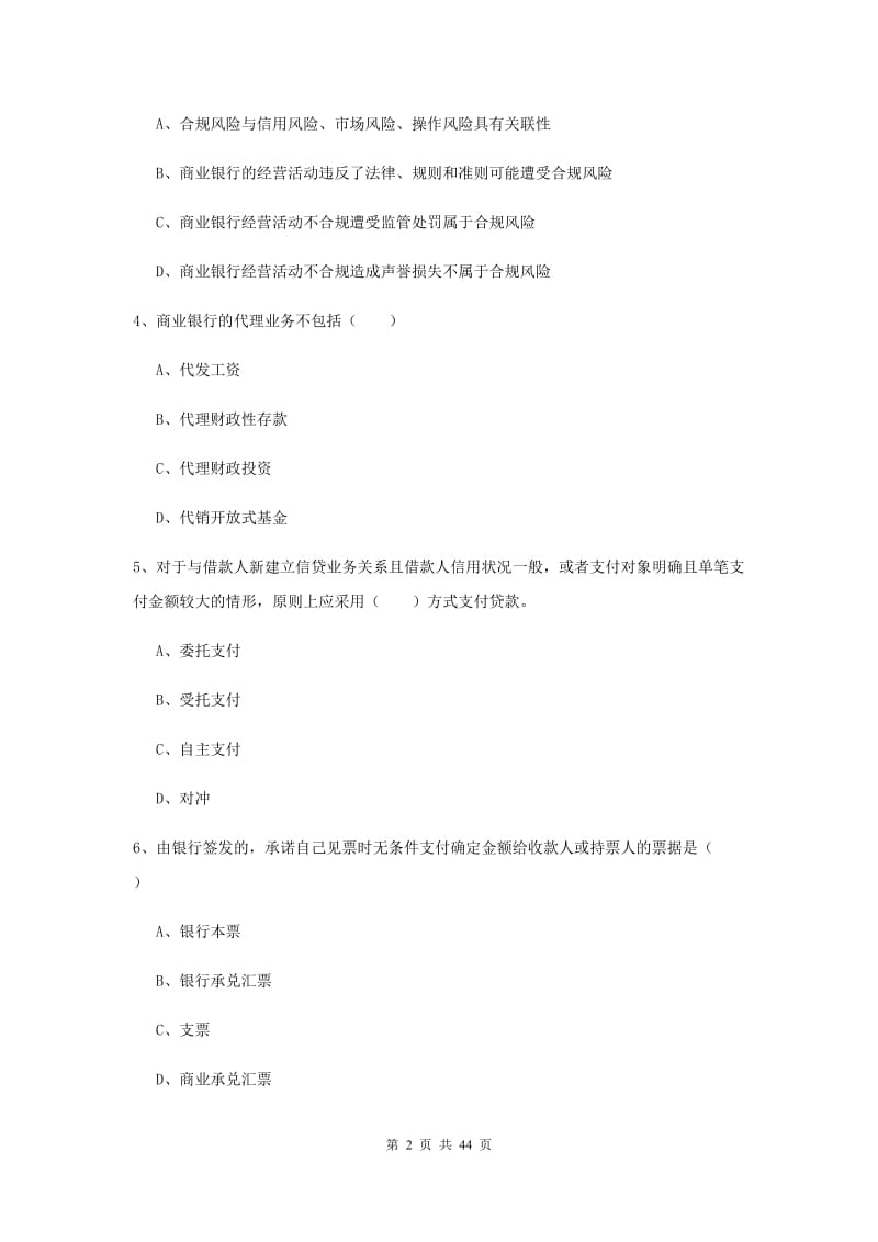 中级银行从业资格证《银行管理》题库综合试卷A卷 附答案.doc_第2页